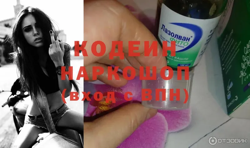 Кодеин Purple Drank  Ипатово 